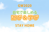 【GW2020】レジャー気分で遊べる＆学べるコンテンツ5選 画像