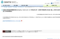 文科省、コロナ受け学校教育関係者へのメッセージ公表 画像