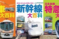 【休校支援】電子版「児童向け鉄道書」5月末まで無料