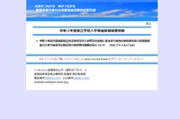 【高校受験2021】愛媛県公立高入試の日程…推薦2/9、一般3/11・12 画像
