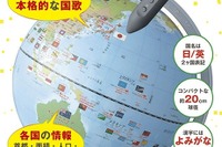 昭文社、目的別に学べる地球儀3種を6/5発売…世界地図付き 画像
