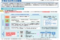 文科省「緊急対策パッケージ」給付金創設や教員加配 画像