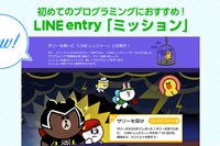 LINE entry、プログラミング初心者向けコンテンツ公開 画像
