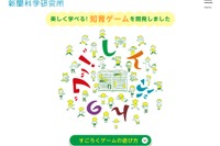 新聞を使ったゲーム21種「しんぶんの“ワッ！”すごろく」サイト公開 画像