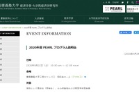 【大学入試2021】慶應「PEARL 説明会」、早稲田・上智など入試情報 画像