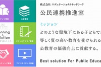 Z会、教員・学習サポーター派遣や放課後補習で公立学校を支援 画像