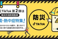 横浜市監修「防災TikTok」第2弾、地震・熱中症啓発動画リリース 画像