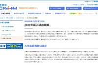 【大学受験】難関校・人気校の志願動向など、Kei-Net 画像