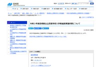 【高校受験2021】長崎県、公立高入試実施内容公表 画像