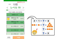 算数検定合格保証アプリのEnglishDEMath、無料セミナー6/27渋谷 画像