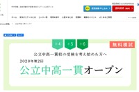 【中学受験】自宅受験模試「公立中高一貫オープン」栄光ゼミ 画像