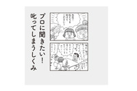 【コミックエッセイ・教えて小川先生！】怒ってしまうのは、ママたちのSOSの悲鳴 画像