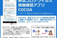 新型コロナ接触確認アプリ「COCOA」提供…厚労省 画像