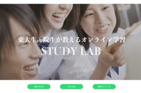 【高校受験】東大生・院生が教えるオンライン授業、無料体験開始 画像