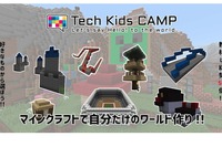 Tech Kids CAMP「マインクラフト」東京・大阪7-8月 画像