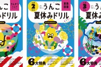 夏休みまでの学習内容を網羅「うんこドリル」最新刊 画像