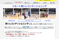 青学メソッドで運動能力を伸ばす…リモートイベント7月 画像