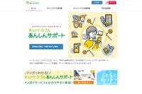 ドコモ、SNS誹謗中傷の電話相談を無料開放8/31まで 画像