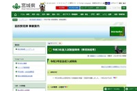 【高校受験2021】宮城県公立高、1万5,200人募集…出題範囲の変更も検討 画像