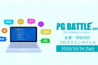 プログラミングコンテスト「PG BATTLE 2020」10/24オンライオン開催 画像