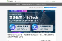 オンラインイベント「英語教育×EdTech」7/13・14 画像