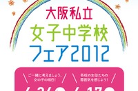 16校が参加、生徒のパフォーマンスも「大阪私立女子中学校フェア」4/24・6/17