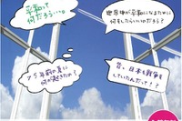 【夏休み2020】自由研究にも…埼玉県平和資料館「ピースチャレンジ」 画像