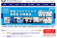 【大学受験2021】東京医科歯科大など国立医大「オープンキャンパス」Web開催 画像
