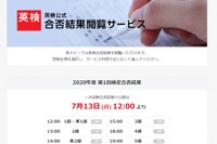 英検、第1回1次試験（6/28実施）合否結果7/13正午から 画像