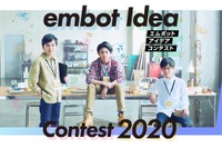 【夏休み2020】小学生対象「embotアイデアコンテスト」9/30締切 画像