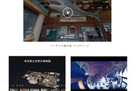 埼玉県立自然の博物館、自宅で見学「バーチャル展示室」開設 画像
