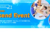 【夏休み2020】Kids Duoの1日体験「Weekend Event」土日祝限定 画像