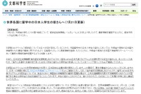 感染症危険情報レベル引上げ…留学中の日本人学生に注意喚起 画像