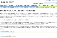 留学予定の日本人学生へ、文科省が再検討呼びかけ 画像