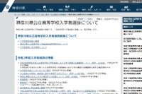 【高校受験2021】神奈川県公立高入試、出題範囲の補足資料公表 画像