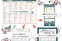 行事予定表の作成サービス「かんたんとうろくん」提供開始 画像