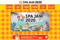 チームでアプリ制作「SPAJAM2020」予選エントリー受付 画像