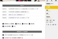 【大学受験2021】慶應大・法学部FIT入試「課題」と「面接」に変更 画像