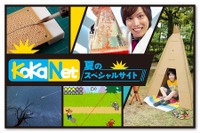 【夏休み2020】科学誌「子供の科学」オンライン祭り、8月中毎日配信 画像