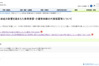 教育実習の日数設定柔軟に・遠隔も可…教職員免許法などの施行規則等一部改正 画像