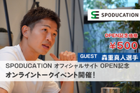 スポーツ×教育による人材育成を目指す「SPODUCATION」 画像