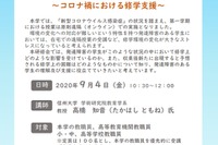 発達障害のある学生の理解と対応…北大オンラインセミナー9/4 画像