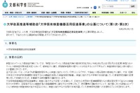 大学保有PCR検査機器活用事業、第2次公募9/1-30 画像
