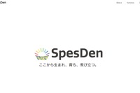 東大卒2人組「SpesDen」が法人化、高校生向け教育サービス 画像
