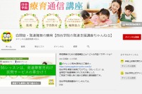 家庭療育サポート「四谷学院の発達支援講座ちゃんねる」 画像