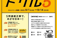 Z会監修「全国高校対抗超良問ドリル5」9/14まで 画像