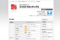 Office互換ソフト搭載、高校向け学習統合ソフト「ジャストフロンティア2」 画像