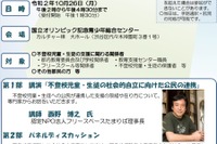 不登校への適切な支援に向けて、児童・生徒支援フォーラム10/26 画像