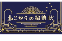 横浜・大佛次郎記念館を巡る謎解き「ねこからの招待状」12/25まで 画像