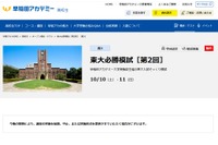 【大学受験2021】早稲アカ「東大必勝模試」10/10・11 画像